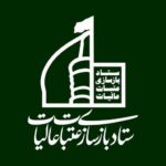بازسازی عتبات