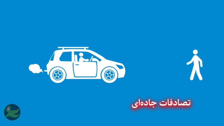 موشن گرافیک تصادفات جاده ای